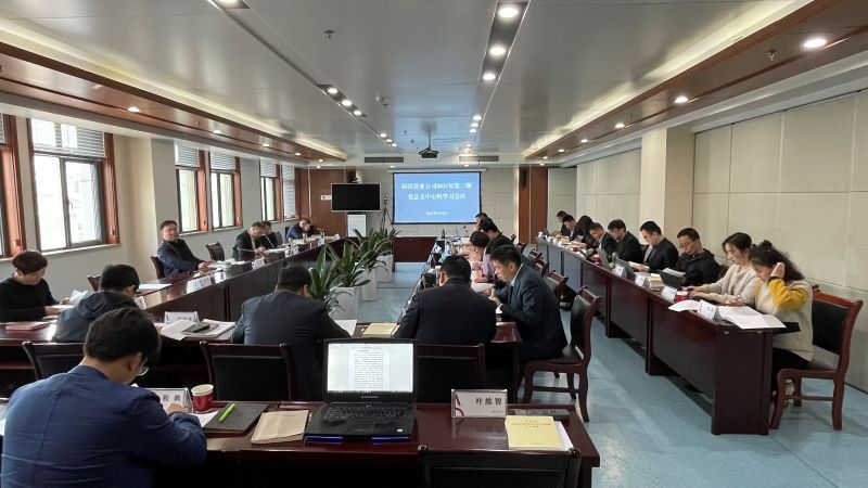 皖投置业公司组织召开2021年第三期党总支中心组学习会议